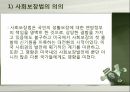 루즈벨트 사회보장 - 루즈벨트 사회보장 이전의 상황 28페이지