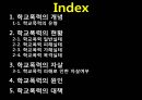인간행동과 사회환경 - 학교폭력 2페이지