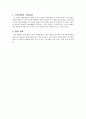 프로그램 개발과 평가 - 사업계획서 - 다문화 가정의 원활한 사회적응을 위한 집단 프로그램 - 우리는 한국 아줌마 7페이지