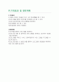 프로그램 개발과 평가 - 사업계획서 - 사랑해요 엄마 -  다문화 여성들의 한국생활에 도움을 주는 프로그램 9페이지