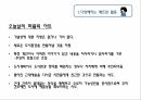 패트런의 역할 - 다양해지는 패트런 활동 패트러니지의 새로운 방식 기업의 다양한 예술지원 5페이지