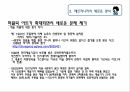 패트런의 역할 - 다양해지는 패트런 활동 패트러니지의 새로운 방식 기업의 다양한 예술지원 11페이지
