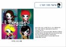 패트런의 역할 - 다양해지는 패트런 활동 패트러니지의 새로운 방식 기업의 다양한 예술지원 30페이지