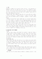 행동관찰을 통한 문제행동 - 상동행동 자해행동 2페이지