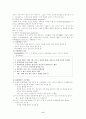 행동관찰을 통한 문제행동 - 상동행동 자해행동 7페이지