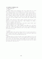 행동관찰을 통한 문제행동 - 상동행동 자해행동 11페이지