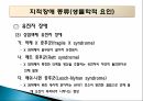 지적장애 (Intellectual Disability) - 정의 인구현황 원인 진단과 분류 종류 19페이지