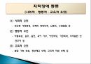 지적장애 (Intellectual Disability) - 정의 인구현황 원인 진단과 분류 종류 22페이지
