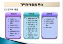 지적장애 (Intellectual Disability) - 정의 인구현황 원인 진단과 분류 종류 23페이지