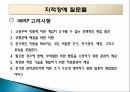 지적장애 (Intellectual Disability) - 정의 인구현황 원인 진단과 분류 종류 27페이지