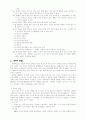 낙태 그리고 각 윤리학에서의 적용 3페이지