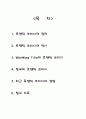 로맨틱 코미디 속에 담긴 진실을 찾아서 2페이지