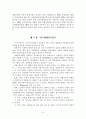 실직자 창업지원사업에 관한 분석 6페이지