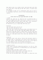아들러의 개인주의 심리학과 게슈탈트 심리치료 6페이지