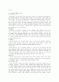 아들러의 개인주의 심리학과 게슈탈트 심리치료 9페이지