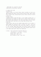 아들러의 개인주의 심리학과 게슈탈트 심리치료 16페이지