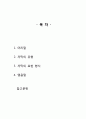 오락 프로그램에 나타난 자막의 표현 형식 연구 2페이지