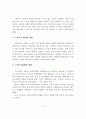 우리나라 노인복지정책의 분석 5페이지