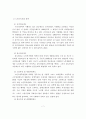 우리나라 노인복지정책의 분석 6페이지