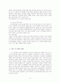 유료 노인 요양시설의 운영 정책 개선에 관한 연구 21페이지