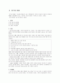 이상 심리학 - 기분장애 - 우울증과 역학적 특성 - 양극성 장애 12페이지