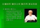 인지행동적 상담 이론 - 인간에 대한 기본 관점 7페이지