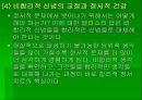 인지행동적 상담 이론 - 인간에 대한 기본 관점 18페이지