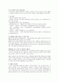 장애인문제와 사회복지 - 장애인의 직업재활 5페이지