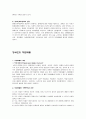 장애인문제와 사회복지 - 장애인의 직업재활 8페이지