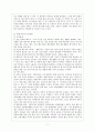 재혼가정 아동을 위한 아동복지실천 7페이지