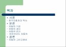 자동차의 이해 - 한국 자동차의 역사 자동차 기관 섀시 전기 2페이지