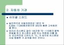 자동차의 이해 - 한국 자동차의 역사 자동차 기관 섀시 전기 12페이지