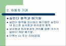 자동차의 이해 - 한국 자동차의 역사 자동차 기관 섀시 전기 13페이지