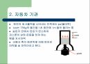 자동차의 이해 - 한국 자동차의 역사 자동차 기관 섀시 전기 15페이지