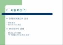 자동차의 이해 - 한국 자동차의 역사 자동차 기관 섀시 전기 17페이지