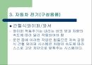 자동차의 이해 - 한국 자동차의 역사 자동차 기관 섀시 전기 18페이지
