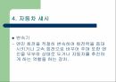 자동차의 이해 - 한국 자동차의 역사 자동차 기관 섀시 전기 24페이지