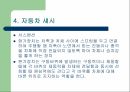 자동차의 이해 - 한국 자동차의 역사 자동차 기관 섀시 전기 28페이지