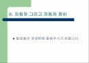 자동차의 이해 - 한국 자동차의 역사 자동차 기관 섀시 전기 41페이지