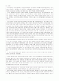 학교폭력에 대하여 - 실태와 그 해결방안 7페이지