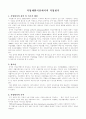 직업재활시설에서의 직업평가 [직업평가의 이론적 배경 필요성 목적 대상 및 선정기준] 1페이지