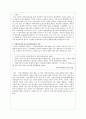 [남북한 관계론] 지자체 간의 남북교류 (남북교류협력사업의 현황 중심으로) 2페이지