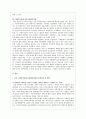 [남북한 관계론] 지자체 간의 남북교류 (남북교류협력사업의 현황 중심으로) 4페이지