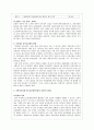 [남북한 관계론] 지자체 간의 남북교류 (남북교류협력사업의 현황 중심으로) 9페이지