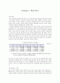 [사회복지행정론] 아동학대 - 어른들이 책임져라 2페이지