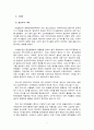 Fishbein과 함께한 패밀리 레스토랑 (Fishibein의 이론과 개념 집단주의 사회) 2페이지