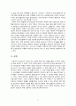 Fishbein과 함께한 패밀리 레스토랑 (Fishibein의 이론과 개념 집단주의 사회) 12페이지