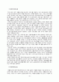가출청소년의 문제와 해결방안 가족체계 이론 중심 18페이지