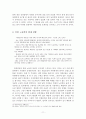 개성공단 북한 노동력 효율성 재검토 11페이지
