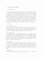 가족 개입 모델 - 구조적 관점 3페이지